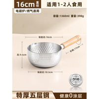 艾格辰 316不锈钢雪平锅宝宝辅食专用