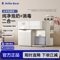 小白熊 SnowBear消毒柜婴儿定量出水泡奶机恒温壶二合一喂养台（日月潭ultra）全玻璃壶