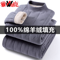 雅鹿 男士绵羊绒保暖内衣套装冬季五层夹棉巨厚加绒加厚男家居服冬天 浅灰-巨厚绵羊绒