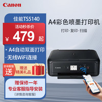 佳能 MG2541/70/TS3340彩色喷墨打印复印扫描一体机