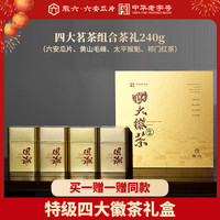 徽六 买一享二 国潮风 福到黄金礼盒 特级 240g*2套!