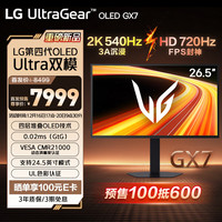 LG 27GX790B 26.5英寸W-OLED双模显示器（2K/540Hz、HD/720Hz、99.5%DCI-P3、DHR TrueBlack 500）