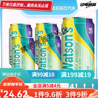 屈臣氏 watsons屈I臣氏 汤力水金汤力汽水330ml/6罐装饮料整箱调即饮气泡水 330mL 4罐 莫吉托苏打水