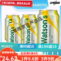 屈臣氏 watsons屈I臣氏 汤力水金汤力汽水330ml/6罐装饮料整箱调即饮气泡水 330mL 4罐 柠檬草苏打水