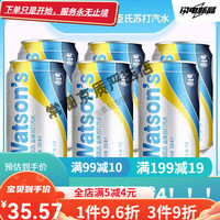 屈臣氏 watsons屈I臣氏 汤力水金汤力汽水330ml/6罐装饮料整箱调即饮气泡水 330mL 6罐 无蔗糖盐味苏打