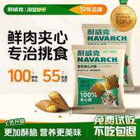 耐威克鲜肉夹心狗粮泰迪全价幼犬成老年犬全期通用型足量 200g