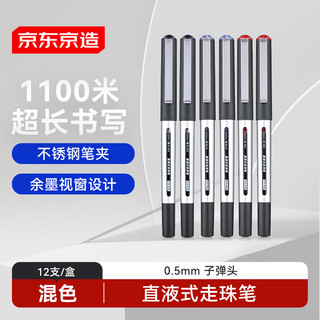 京东京造 JD1060 直液式走珠笔