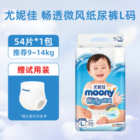 moony 尤妮佳Moony畅透微风腰贴型婴儿纸尿裤透气柔软拉拉裤