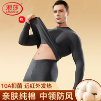 浪莎 男士秋衣秋裤套装 纯棉打底内穿保暖内衣