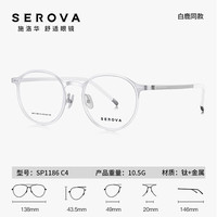 依视路（ESSILOR）依视路钻晶系列智能防蓝光镜片配近视高清耐磨品牌光学眼镜 施洛华-全框-SP1186C4-银色 依视路膜岩高清1.56现片