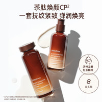 悦诗风吟红茶多肽抗皱紧致护肤水乳套装