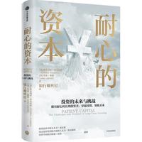 耐心的资本 维多利亚伊凡希娜等 银行螺丝钉 翻 主动基金投资指南 作者 中信出版社图书