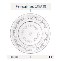 LA ROCHERE 法国制造凡尔赛宫廷风玻璃水杯红酒杯果汁杯咖啡杯巴洛克杯 凡尔赛甜品碟