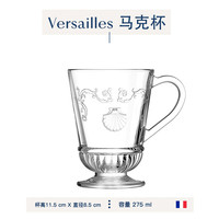 LA ROCHERE 法国制造凡尔赛宫廷风玻璃水杯红酒杯果汁杯咖啡杯巴洛克杯 凡尔赛马克杯 275毫升