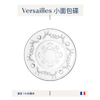 LA ROCHERE 法国制造凡尔赛宫廷风玻璃水杯红酒杯果汁杯咖啡杯巴洛克杯 凡尔赛小面包碟