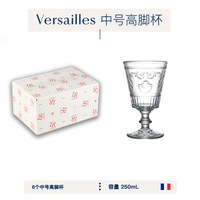 LA ROCHERE 法国制造凡尔赛宫廷风玻璃水杯红酒杯果汁杯咖啡杯巴洛克杯 亚洲 中号高脚杯 6个一箱