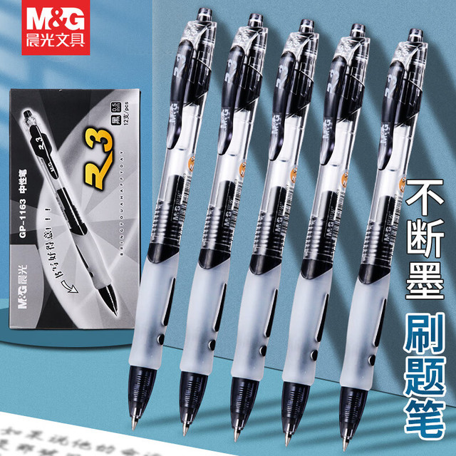 晨光 GP1008 按动中性笔 0.5mm 黑色 12支装
