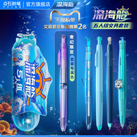 DS/点石文具 深海舱5人组中性笔套装
