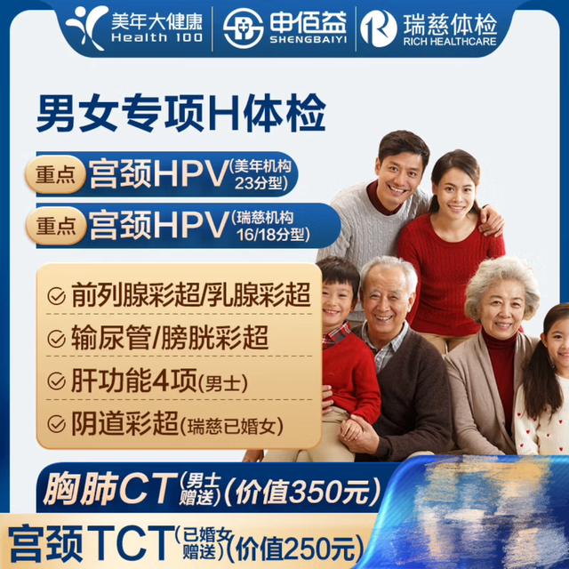 美年大健康 男女专项A体检 赠男士胸肺CT/女士宫颈TCT