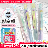 点石文具制笔寻梦时空舱按动中性笔高颜值ins风黑笔0.5mm速干大容量书写刷题笔女生款签字笔DS-0154G