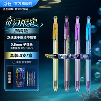 点石制笔店深海舱奇幻速干双珠顺滑按动静音中性笔高颜值0.5圆珠笔签字办公考试刷题黑笔0144A1
