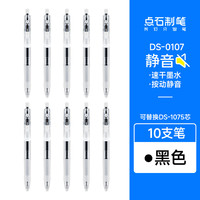 点石制笔店黑色按动静音中性笔速干顺滑红色墨蓝初中高中0.5大容量圆珠笔作业刷题考试水笔0107