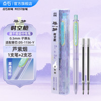 点石文具制笔寻梦时空舱按动中性笔高颜值ins风黑笔0.5mm速干大容量书写刷题笔女生款签字笔DS-0154G 其他/other 【芦紫烟】寻梦时空舱（1笔2芯）