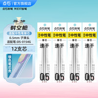 点石文具制笔寻梦时空舱按动中性笔高颜值ins风黑笔0.5mm速干大容量书写刷题笔女生款签字笔DS-0154G 其他/other 【12芯】适配笔芯