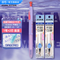 点石文具制笔热敏可擦中性笔小3-5年级练字用按动静音大容量可换芯0.5mm墨蓝黑芯书写刷题摩擦中性笔DS-0214 其他/other 【紫杆晶蓝】1笔+2芯