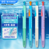 点石文具制笔热敏可擦中性笔小3-5年级练字用按动静音大容量可换芯0.5mm墨蓝黑芯书写刷题摩擦中性笔DS-0214 其他/other 【晶蓝】四色各一