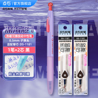 点石文具制笔热敏可擦中性笔小3-5年级练字用按动静音大容量可换芯0.5mm墨蓝黑芯书写刷题摩擦中性笔DS-0214 其他/other 【紫杆黑】1笔+2芯