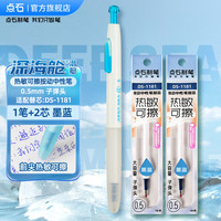 点石文具制笔热敏可擦中性笔小3-5年级练字用按动静音大容量可换芯0.5mm墨蓝黑芯书写刷题摩擦中性笔DS-0214 其他/other 【白杆墨蓝】1笔+2芯