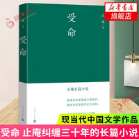 【文学小说自选】   受命【定价49】