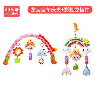 BAJALEE婴儿推车玩具挂件音乐风铃车床夹摇铃铛安抚宝宝悬挂式0-1岁床铃 龙宝宝组合装