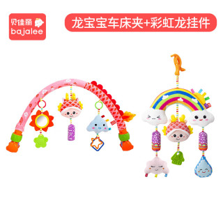 BAJALEE婴儿推车玩具挂件音乐风铃车床夹摇铃铛安抚宝宝悬挂式0-1岁床铃 龙宝宝组合装