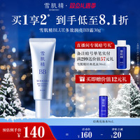 值友专享：雪肌精 【懒人霜】新品雪肌精多效润亮BB霜