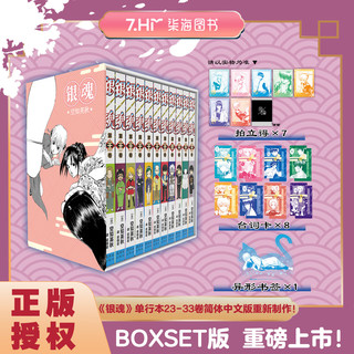 【速发 特典版可选】银魂漫画1-33卷 全套 空知英秋 简体中文版 【特典版】银魂23-33卷