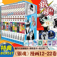 【速发 特典版可选】银魂漫画1-33卷 全套 空知英秋 简体中文版 【特典版】银魂12-22卷