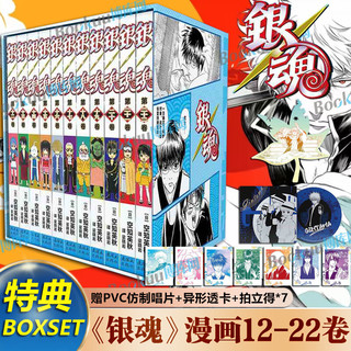 【速发 特典版可选】银魂漫画1-33卷 全套 空知英秋 简体中文版 【特典版】银魂12-22卷