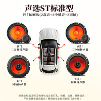 JBL汽车音响声选ST系列6.5英寸两分频同轴喇叭专车车载音响 【声选ST标准型】6喇叭