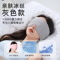 重力护眼罩睡眠遮光男女士耳塞深度睡眠护眼冰丝缓解疲劳助眠 浅雾灰【双面冰丝款】微压助眠 松弛入睡