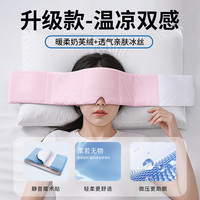重力护眼罩睡眠遮光男女士耳塞深度睡眠护眼冰丝缓解疲劳助眠 落樱粉【双面温凉款】静音魔术贴 | 赠降噪耳塞*1对