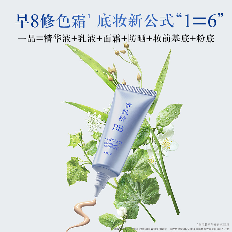  SEKKISEI/雪肌精 多效润亮 BB霜  01明亮色 30g