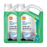 壳牌(Shell)防冻玻璃水-25度汽车冬季去油膜去污雨刮水强力去污2L*2瓶