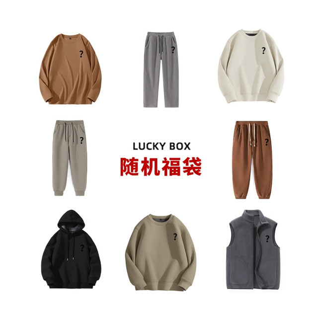 今日必买：班尼路 冬季惊喜福袋（内含外套、毛衣等等）全新无暇，放心购