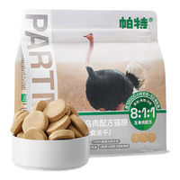 帕特 Partner生骨肉冻干无谷低敏成猫幼猫零食 生骨肉冻干240g（鸵鸟）