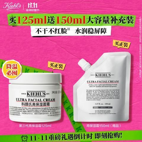 今日必买：科颜氏 第三代高保湿面霜125ml+补充装150ml