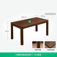 全友家居红橡木实木餐桌带椅子一套饭桌家用4-6人餐桌小户型桌椅套装 【胡桃色】1.8m红橡木餐桌