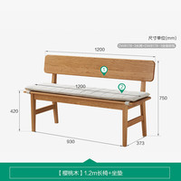 全友家居餐桌北欧风樱桃木餐桌家用客餐厅实木餐桌餐厅吃饭桌椅子组合 樱桃木|1.2m长椅+坐垫