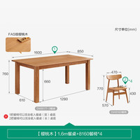 全友家居餐桌北欧风樱桃木餐桌家用客餐厅实木餐桌餐厅吃饭桌椅子组合 樱桃木|1.6m餐桌+8160餐椅*4